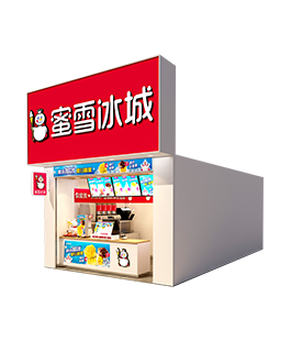 蜜雪冰城2025加盟条件和费用标准!乡镇蜜雪冰城加盟电话(图2)